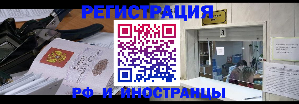 временная регистрация собственник в Новоалтайске