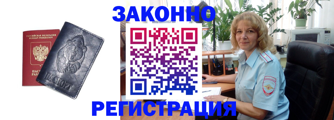 прописка законно в Новоалтайске