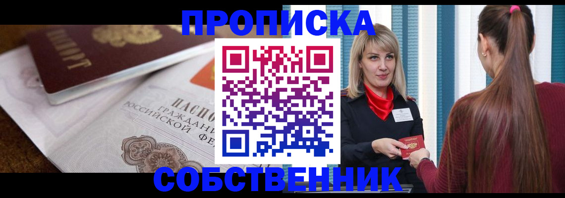 временная регистрация недорого в Новоалтайске