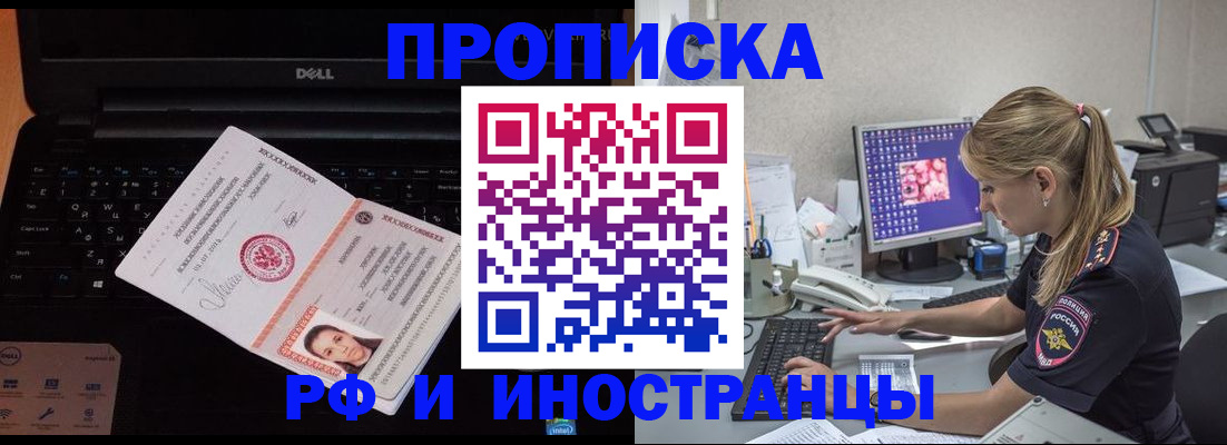 временная регистрация в квартире в Новоалтайске